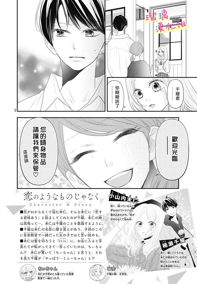 《此情即恋》漫画最新章节第4话免费下拉式在线观看章节第【2】张图片