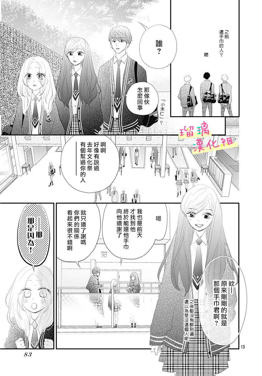 《此情即恋》漫画最新章节第2话免费下拉式在线观看章节第【13】张图片