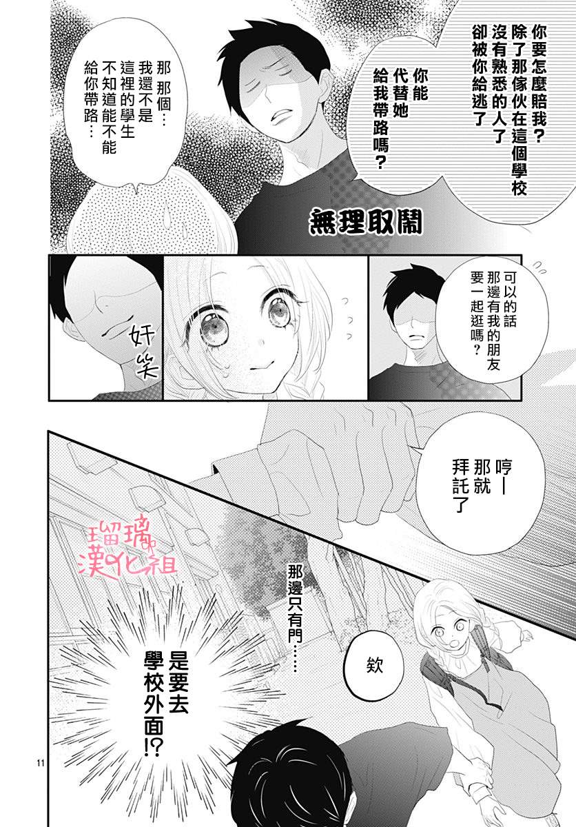 《此情即恋》漫画最新章节第1话 无法抗拒的Love story免费下拉式在线观看章节第【11】张图片