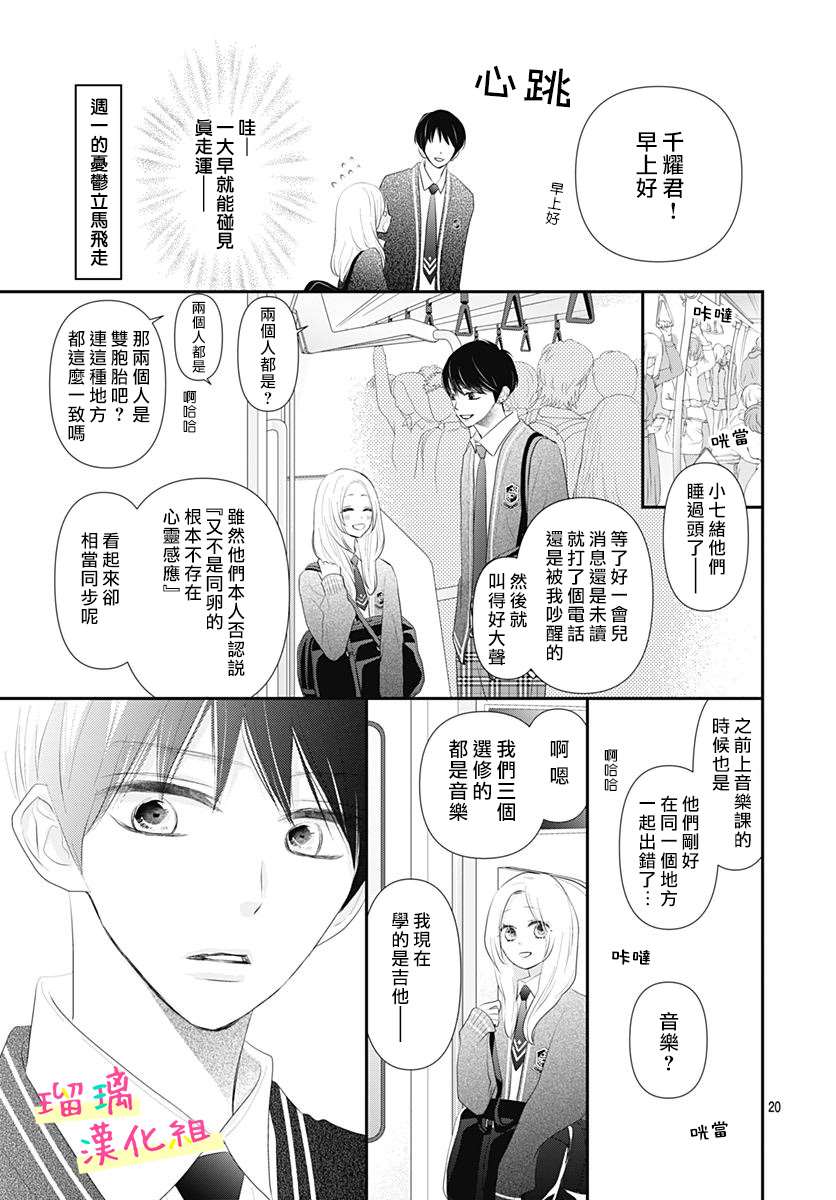 《此情即恋》漫画最新章节第3话免费下拉式在线观看章节第【21】张图片