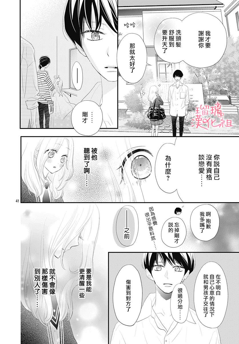 《此情即恋》漫画最新章节第1话 无法抗拒的Love story免费下拉式在线观看章节第【41】张图片