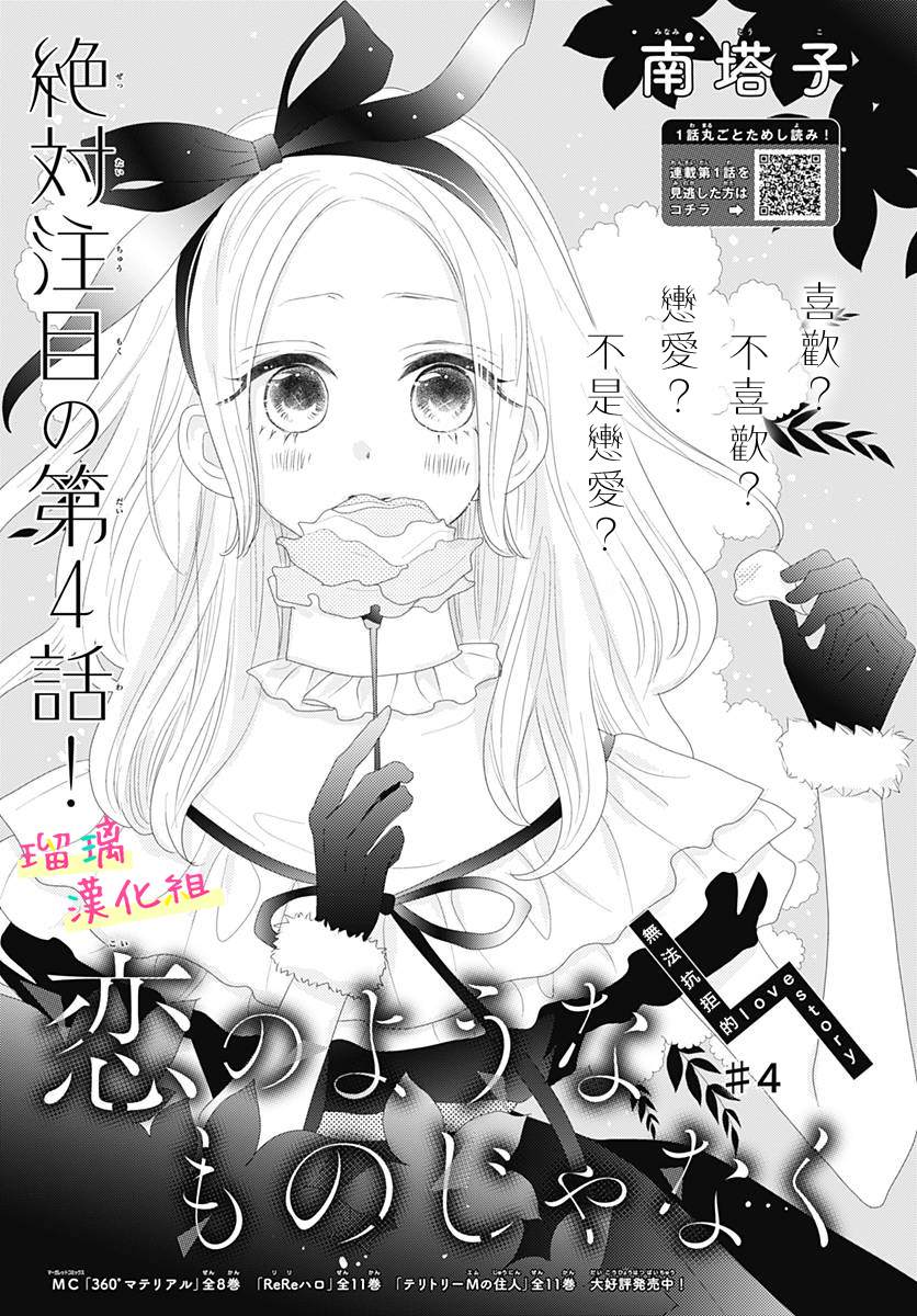 《此情即恋》漫画最新章节第4话免费下拉式在线观看章节第【1】张图片
