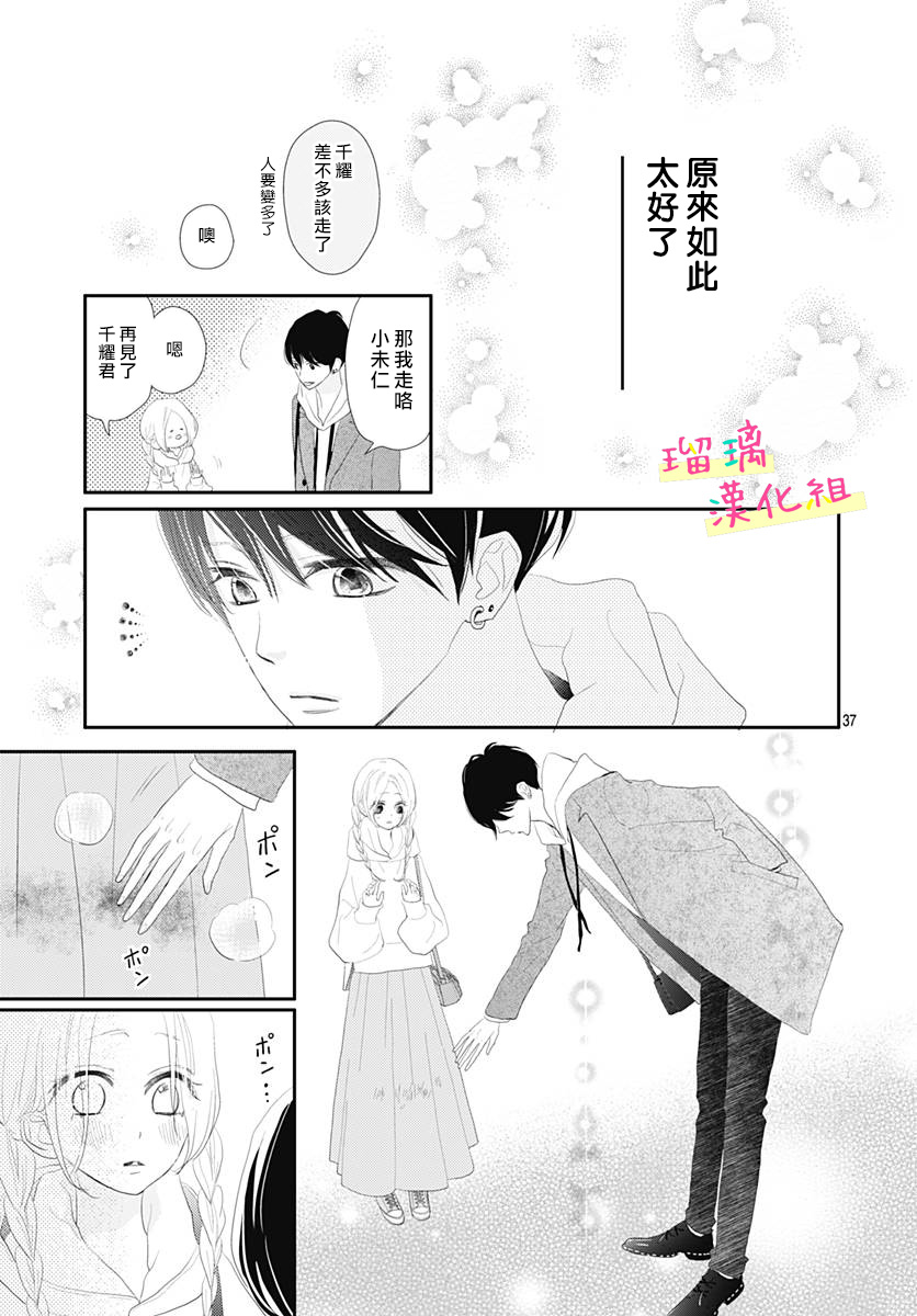 《此情即恋》漫画最新章节第2话免费下拉式在线观看章节第【37】张图片