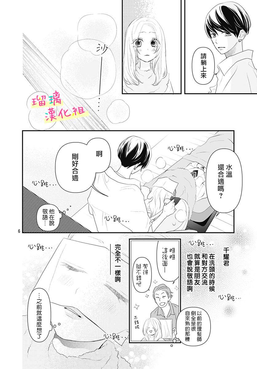 《此情即恋》漫画最新章节第4话免费下拉式在线观看章节第【5】张图片
