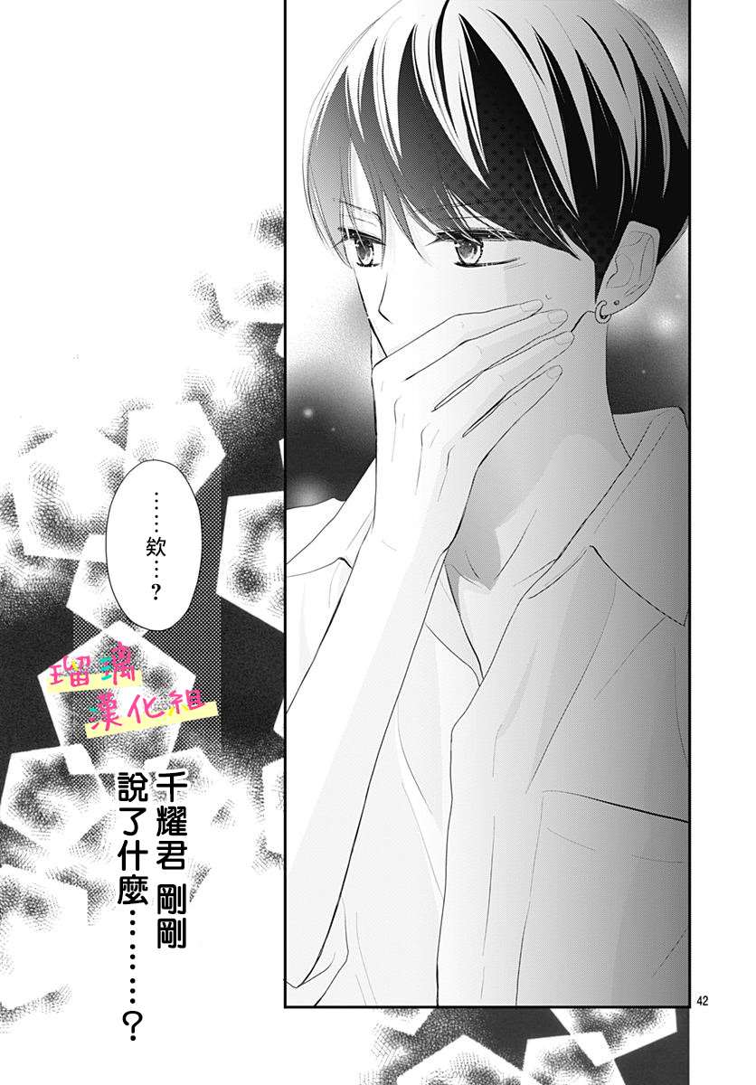 《此情即恋》漫画最新章节第3话免费下拉式在线观看章节第【43】张图片