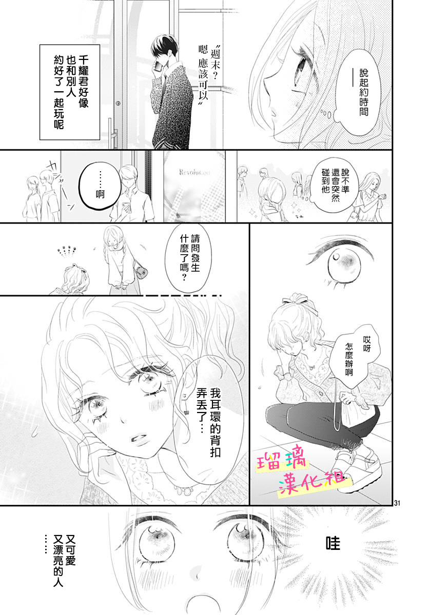 《此情即恋》漫画最新章节第2话免费下拉式在线观看章节第【31】张图片