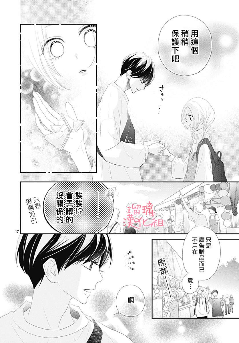 《此情即恋》漫画最新章节第1话 无法抗拒的Love story免费下拉式在线观看章节第【17】张图片