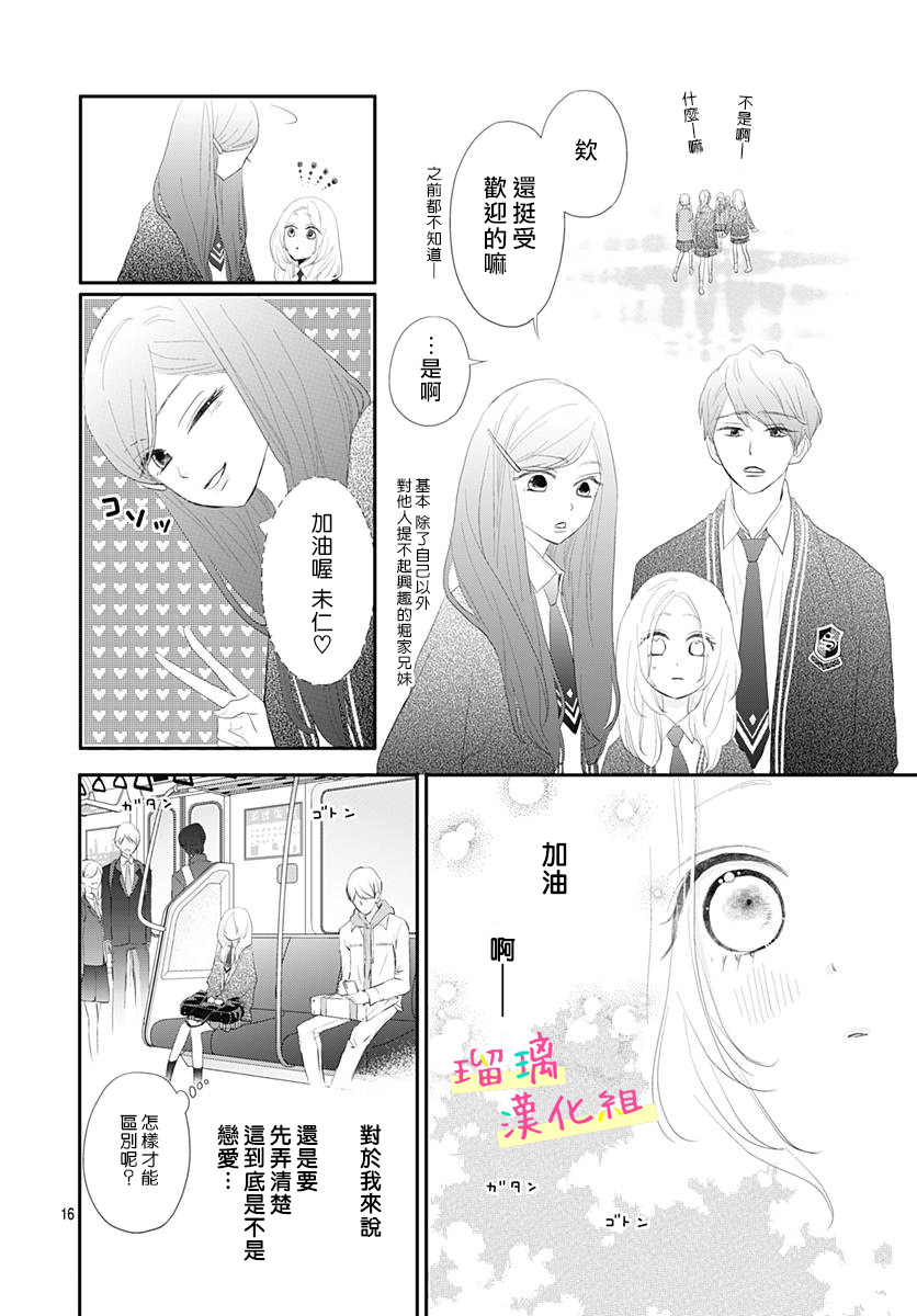 《此情即恋》漫画最新章节第2话免费下拉式在线观看章节第【16】张图片