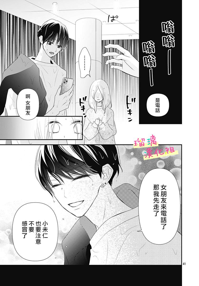 《此情即恋》漫画最新章节第4话免费下拉式在线观看章节第【40】张图片