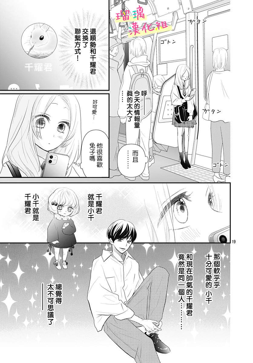 《此情即恋》漫画最新章节第4话免费下拉式在线观看章节第【18】张图片