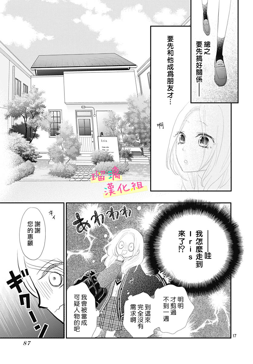 《此情即恋》漫画最新章节第2话免费下拉式在线观看章节第【17】张图片