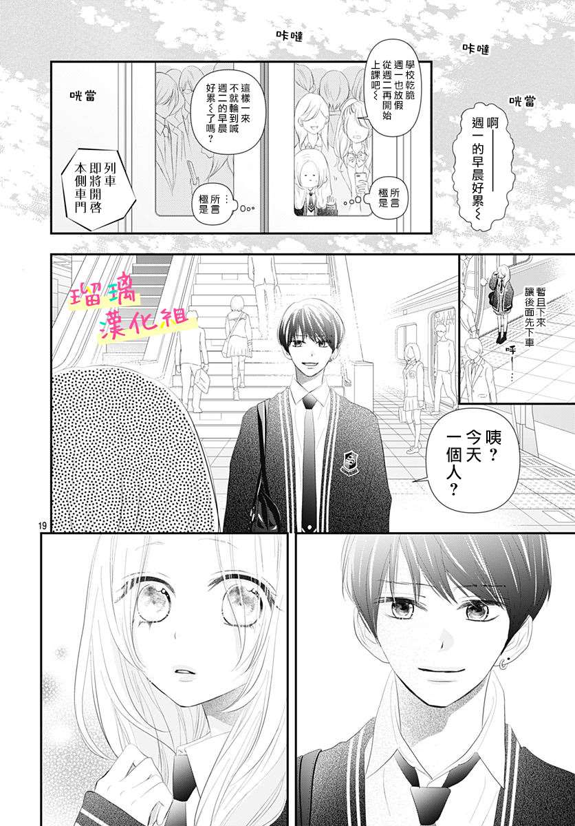 《此情即恋》漫画最新章节第3话免费下拉式在线观看章节第【20】张图片