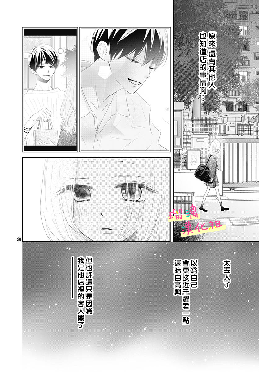 《此情即恋》漫画最新章节第2话免费下拉式在线观看章节第【20】张图片