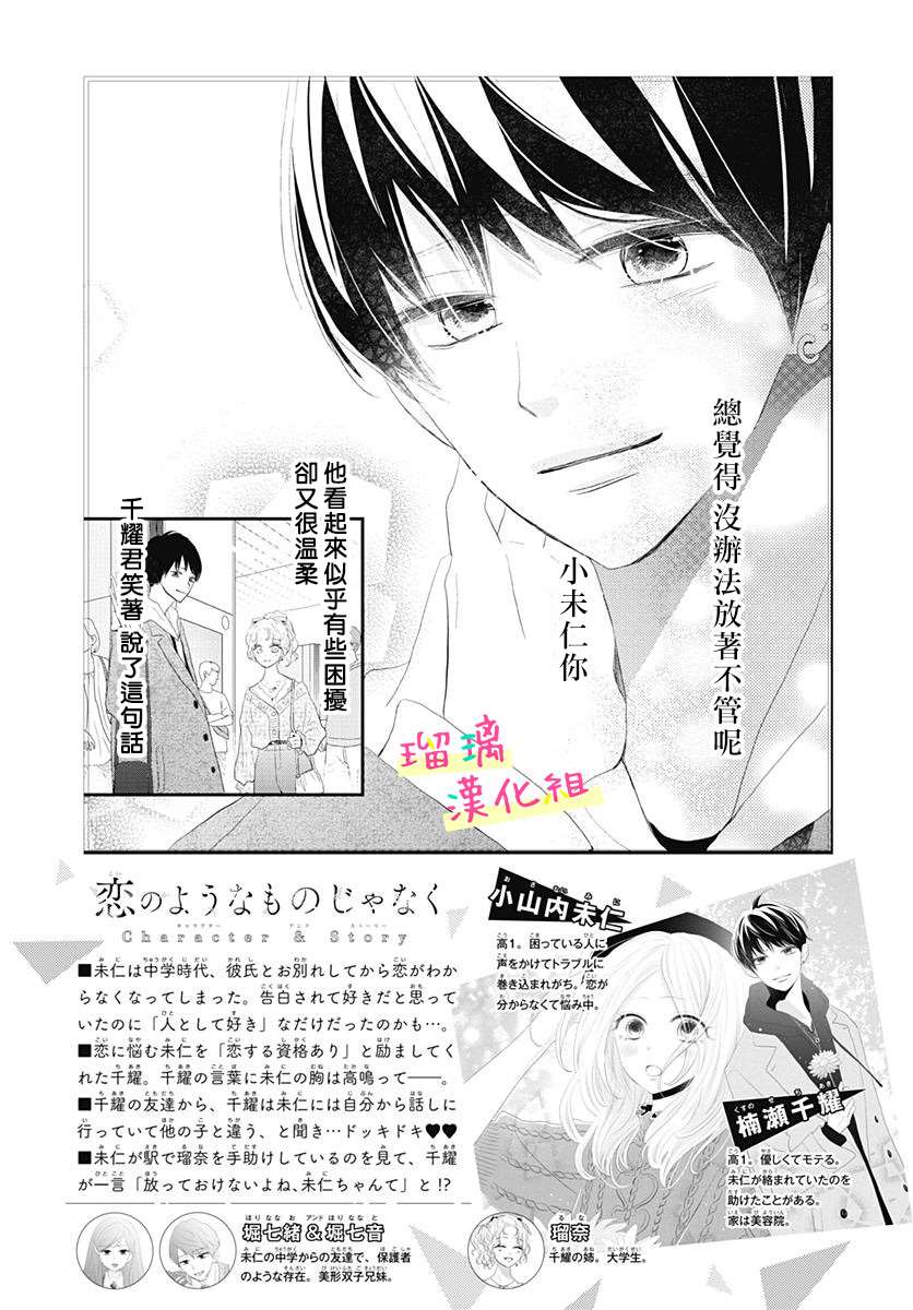 《此情即恋》漫画最新章节第3话免费下拉式在线观看章节第【3】张图片