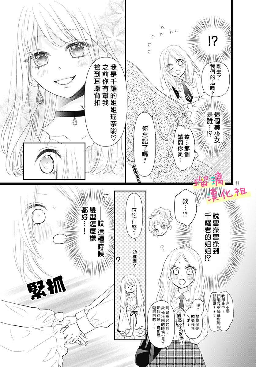 《此情即恋》漫画最新章节第4话免费下拉式在线观看章节第【10】张图片