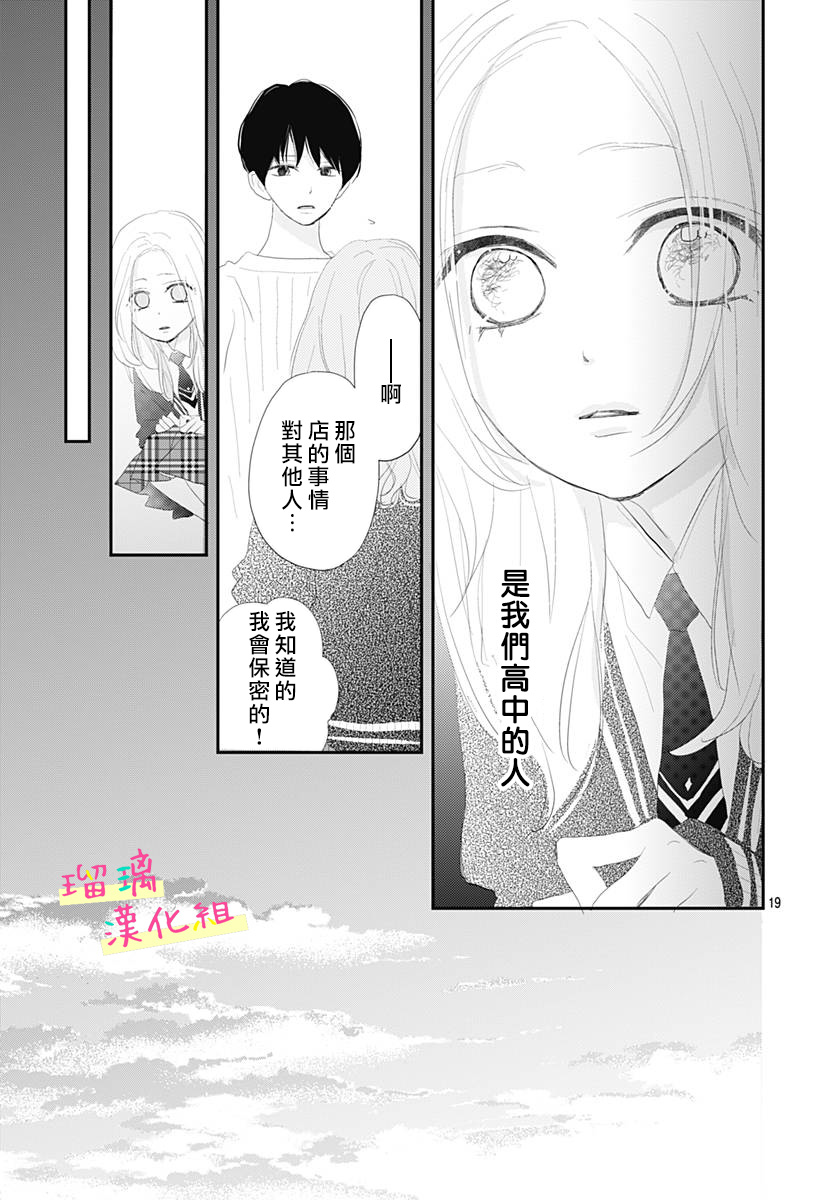 《此情即恋》漫画最新章节第2话免费下拉式在线观看章节第【19】张图片