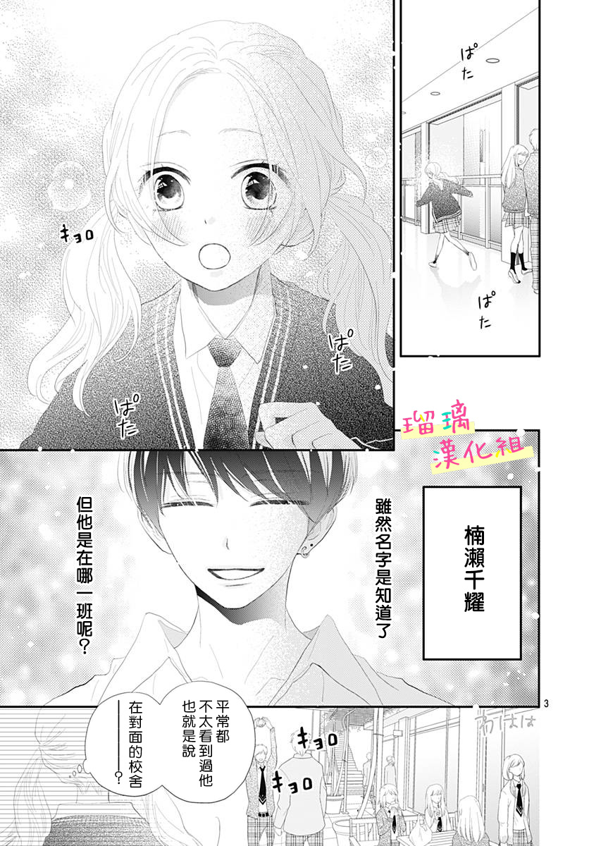 《此情即恋》漫画最新章节第2话免费下拉式在线观看章节第【3】张图片