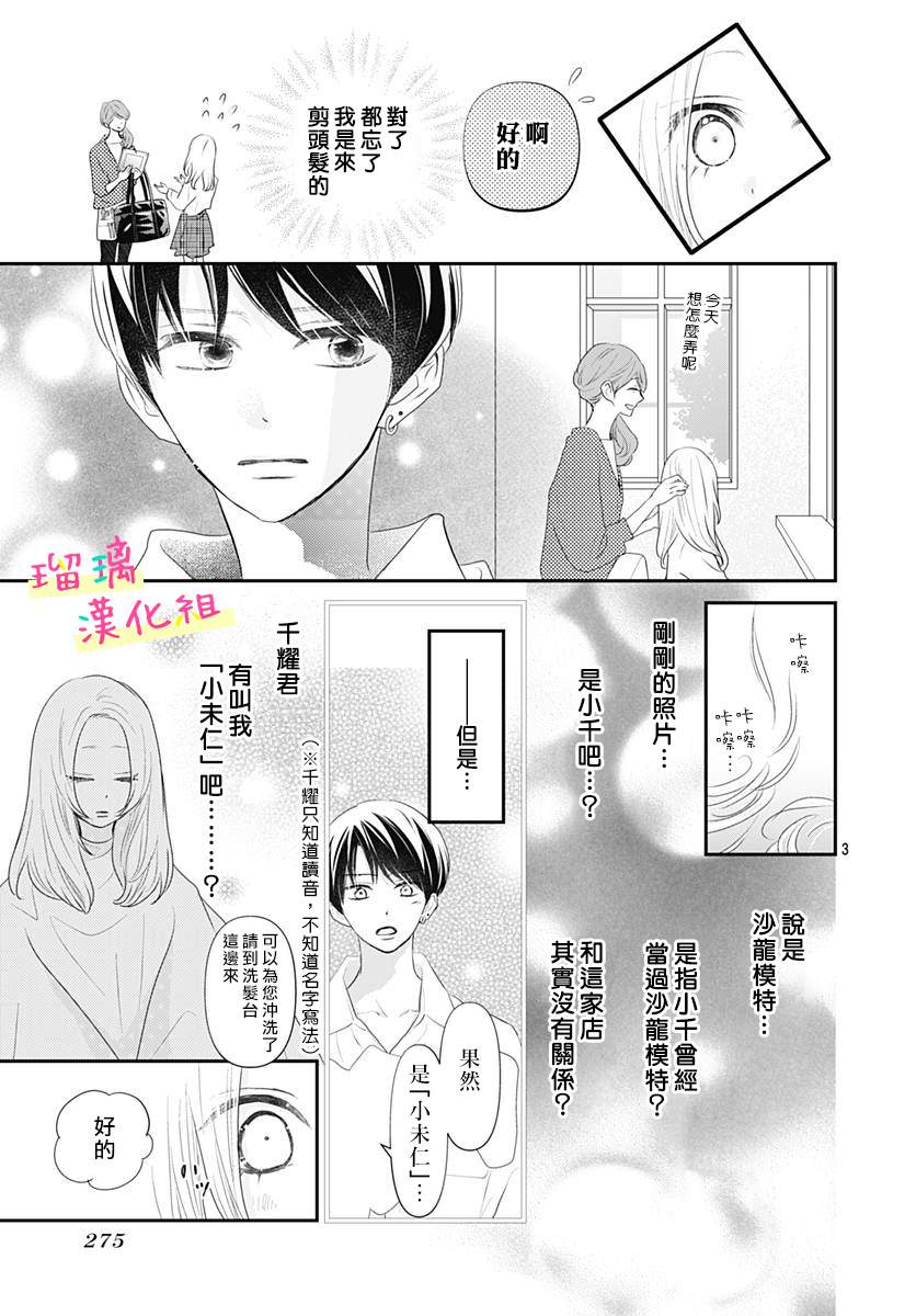 《此情即恋》漫画最新章节第4话免费下拉式在线观看章节第【3】张图片