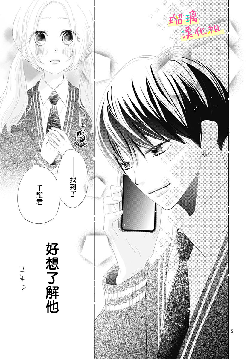 《此情即恋》漫画最新章节第2话免费下拉式在线观看章节第【5】张图片