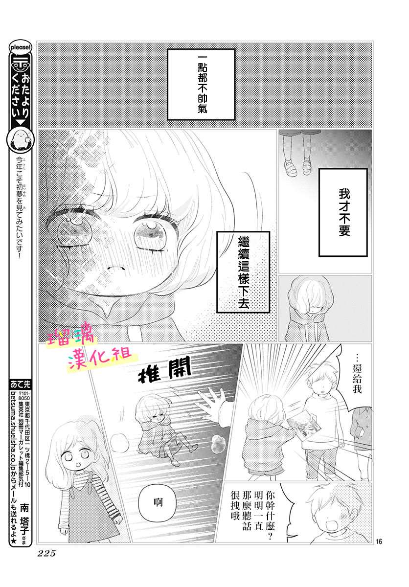 《此情即恋》漫画最新章节第3话免费下拉式在线观看章节第【17】张图片