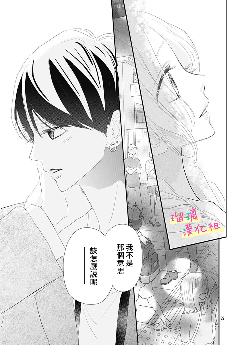 《此情即恋》漫画最新章节第2话免费下拉式在线观看章节第【39】张图片