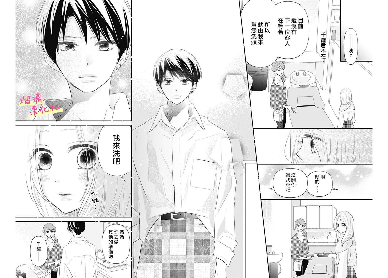 《此情即恋》漫画最新章节第4话免费下拉式在线观看章节第【4】张图片