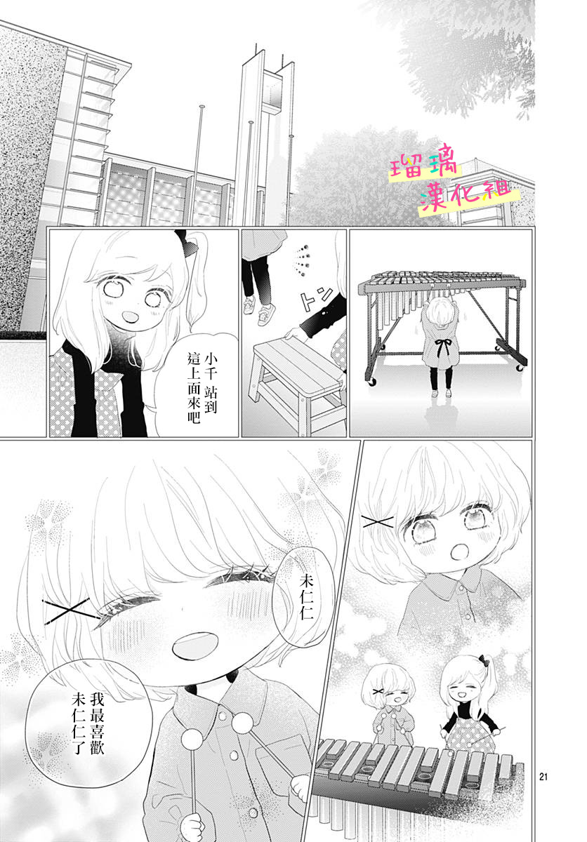 《此情即恋》漫画最新章节第2话免费下拉式在线观看章节第【21】张图片