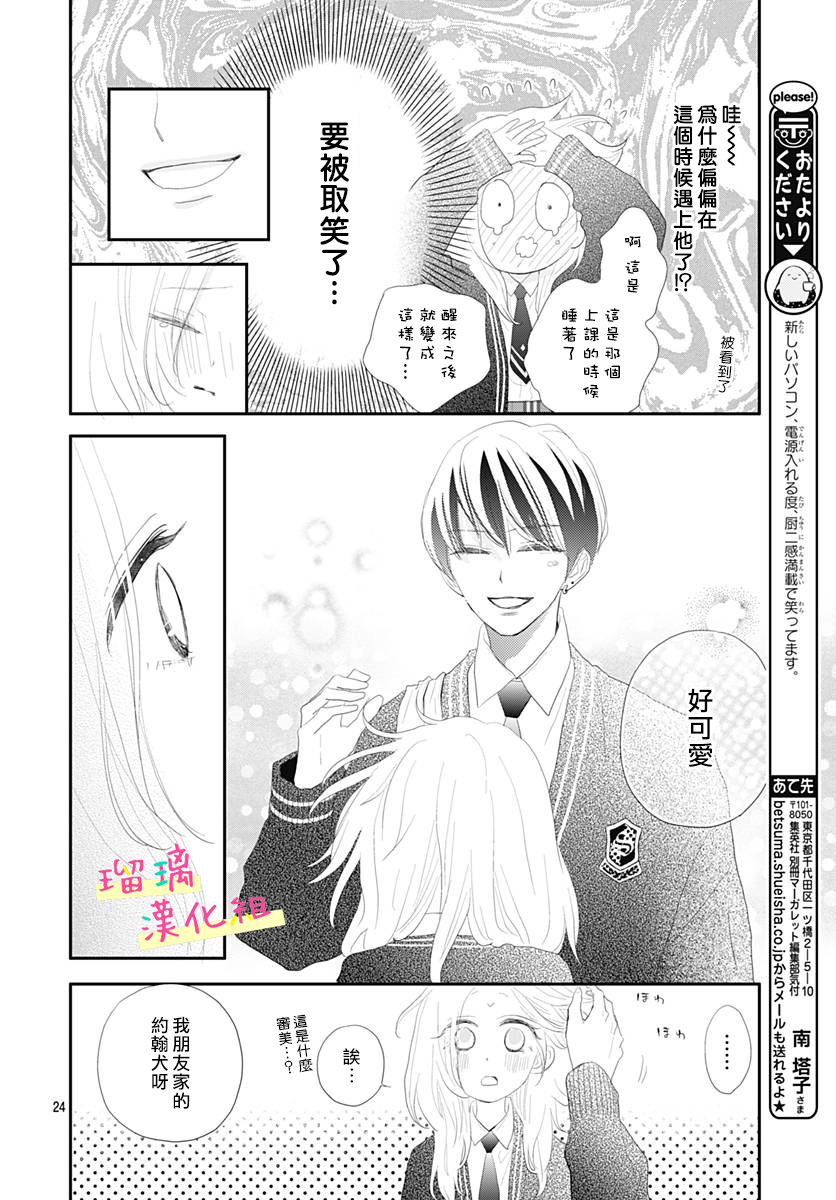 《此情即恋》漫画最新章节第2话免费下拉式在线观看章节第【24】张图片