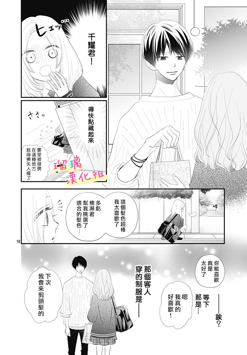 《此情即恋》漫画最新章节第2话免费下拉式在线观看章节第【18】张图片