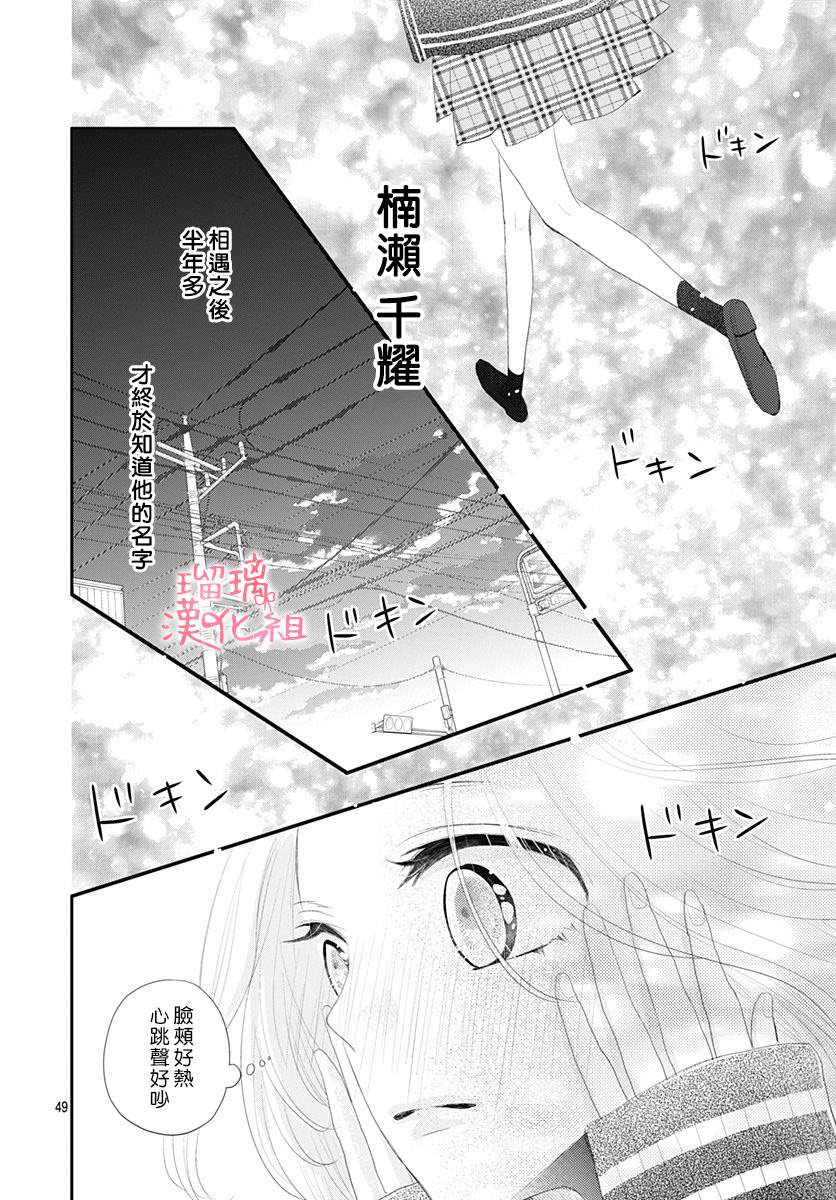 《此情即恋》漫画最新章节第1话 无法抗拒的Love story免费下拉式在线观看章节第【49】张图片