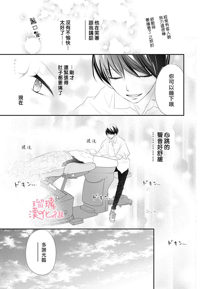 《此情即恋》漫画最新章节第1话 无法抗拒的Love story免费下拉式在线观看章节第【40】张图片