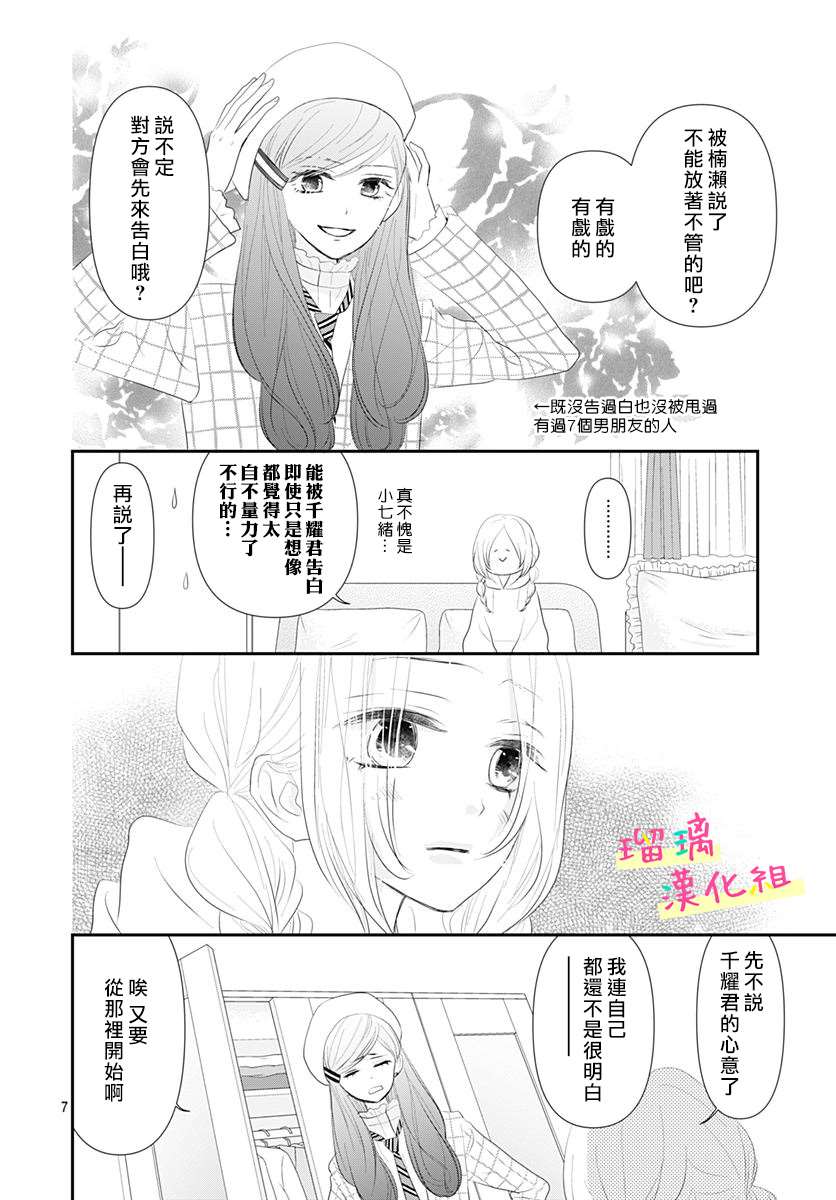 《此情即恋》漫画最新章节第3话免费下拉式在线观看章节第【8】张图片