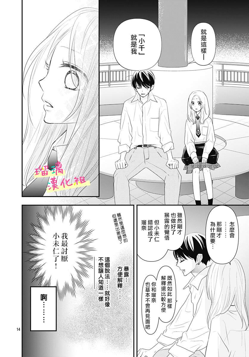 《此情即恋》漫画最新章节第4话免费下拉式在线观看章节第【13】张图片