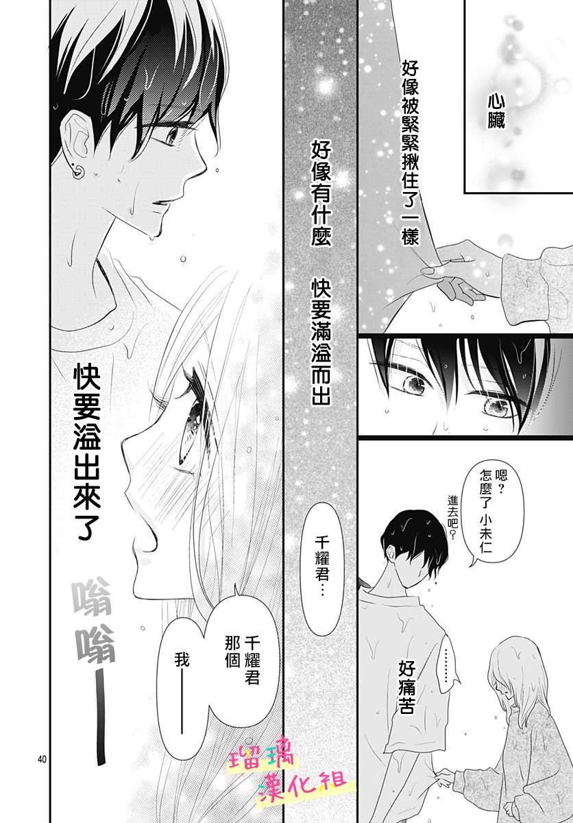《此情即恋》漫画最新章节第4话免费下拉式在线观看章节第【39】张图片