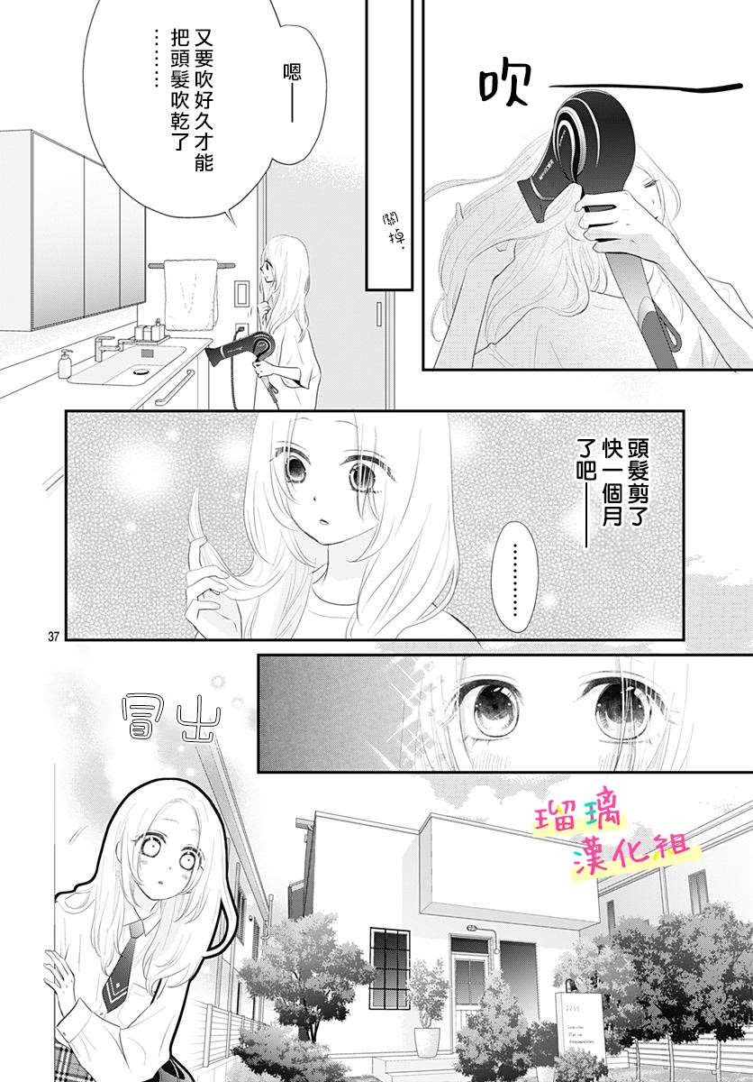 《此情即恋》漫画最新章节第3话免费下拉式在线观看章节第【38】张图片