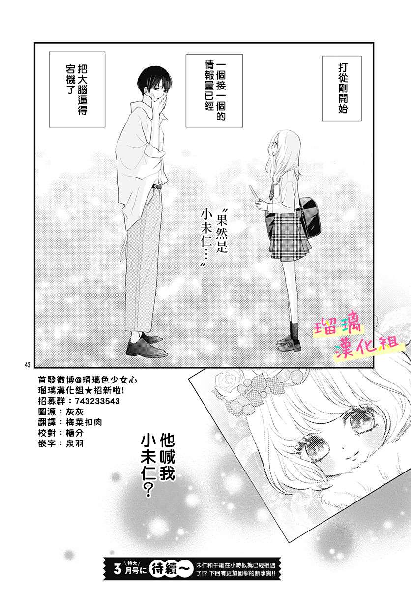 《此情即恋》漫画最新章节第3话免费下拉式在线观看章节第【44】张图片