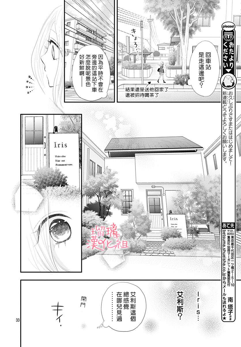 《此情即恋》漫画最新章节第1话 无法抗拒的Love story免费下拉式在线观看章节第【33】张图片