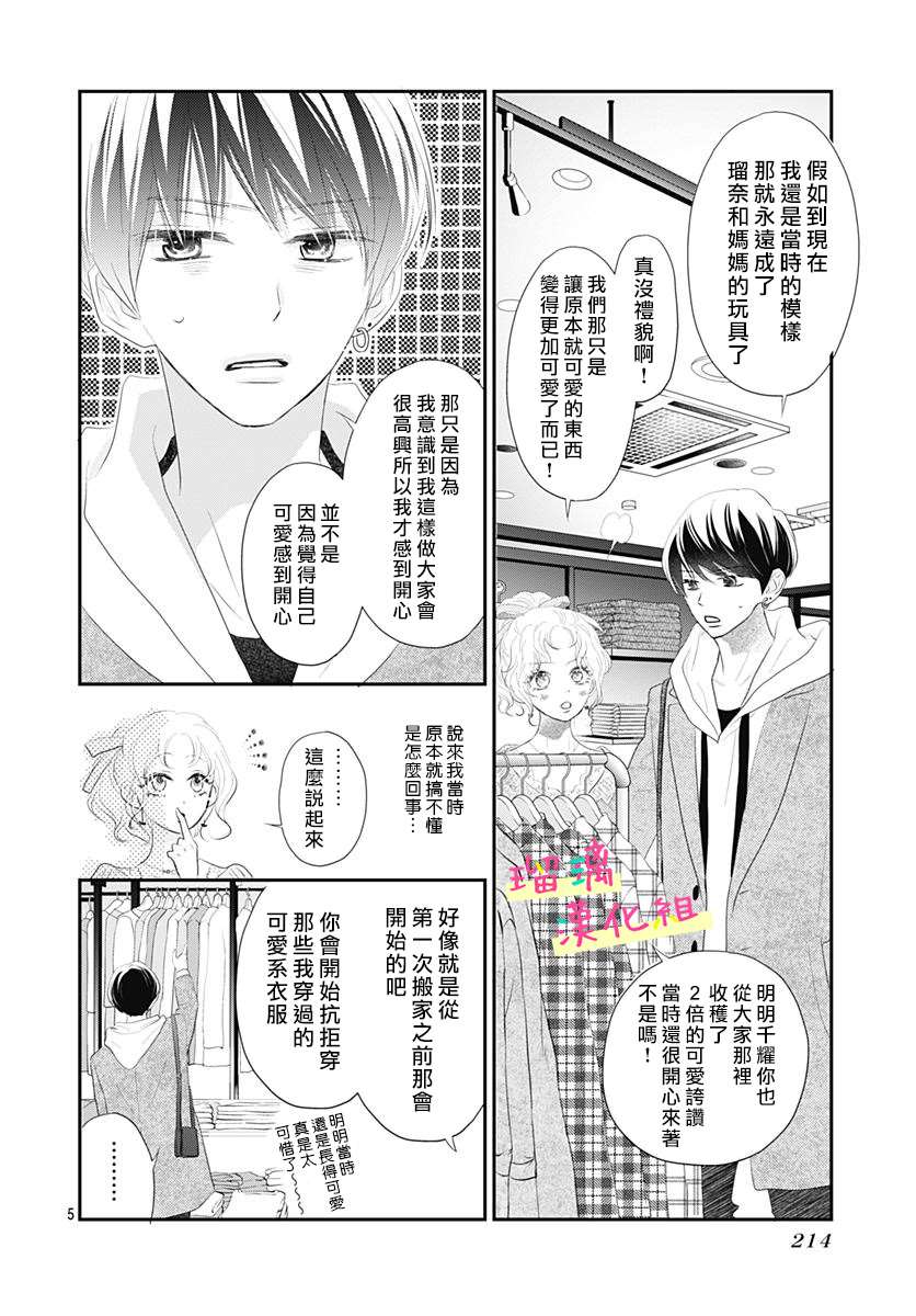 《此情即恋》漫画最新章节第3话免费下拉式在线观看章节第【6】张图片