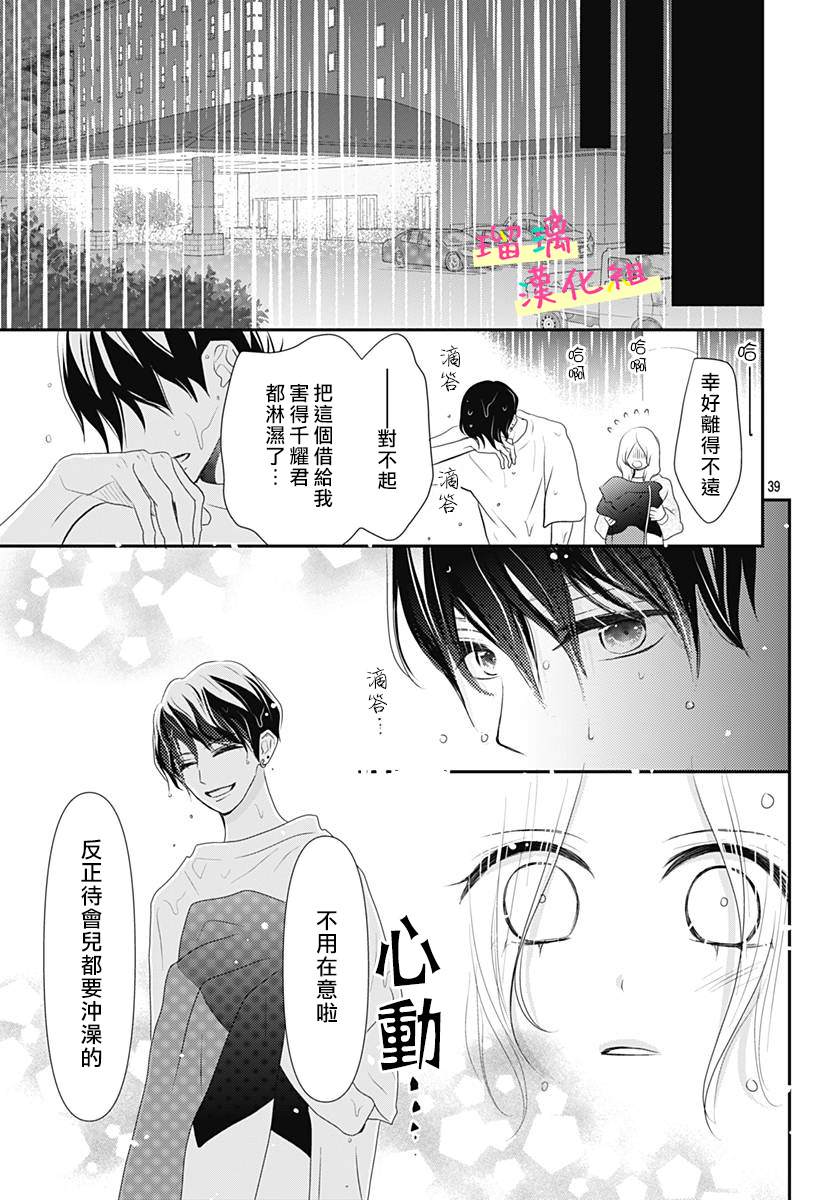 《此情即恋》漫画最新章节第4话免费下拉式在线观看章节第【38】张图片