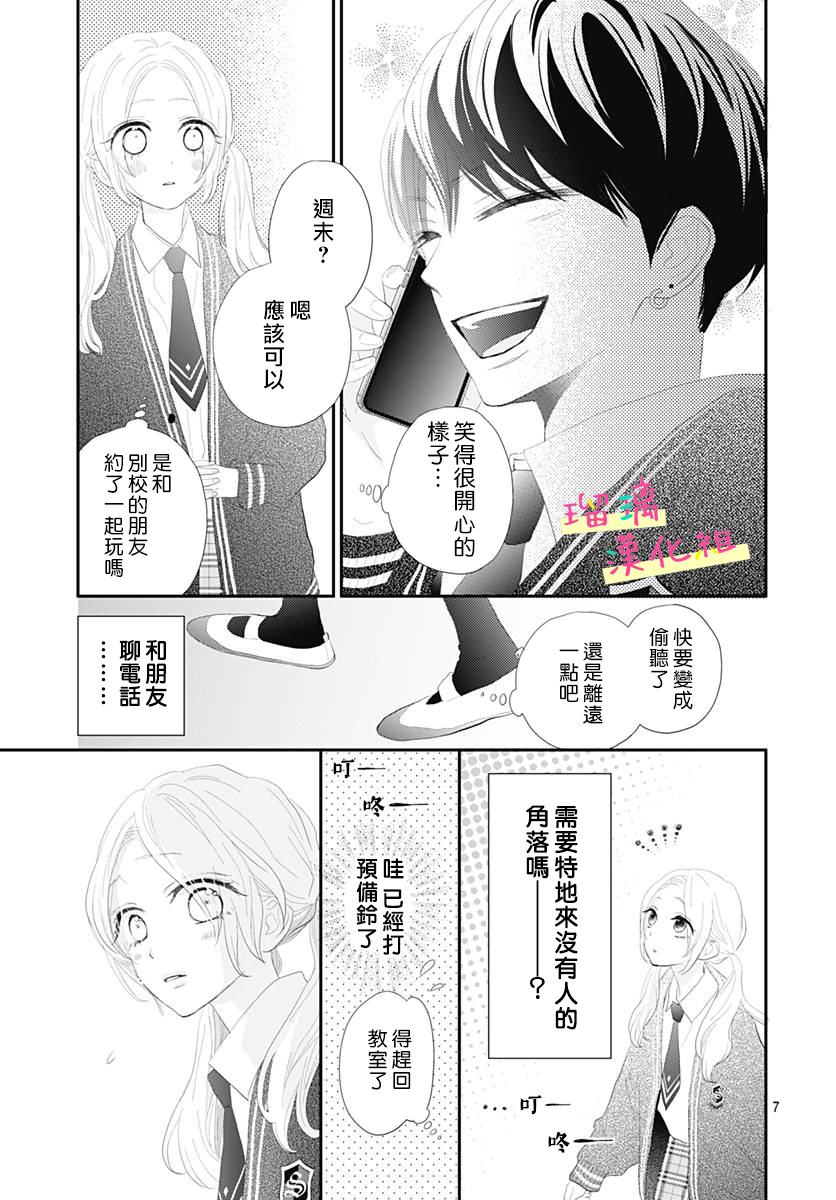 《此情即恋》漫画最新章节第2话免费下拉式在线观看章节第【7】张图片