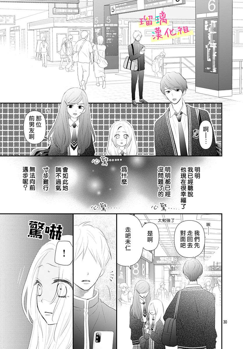 《此情即恋》漫画最新章节第3话免费下拉式在线观看章节第【31】张图片