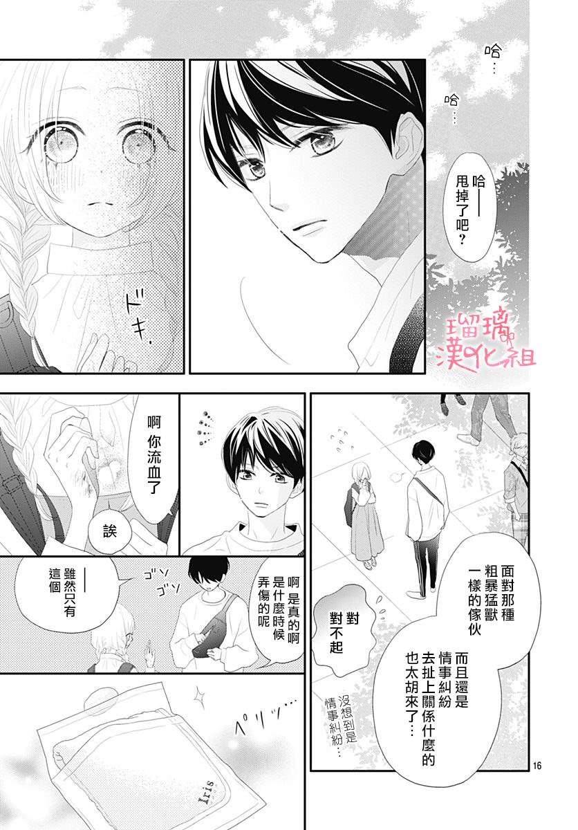 《此情即恋》漫画最新章节第1话 无法抗拒的Love story免费下拉式在线观看章节第【16】张图片