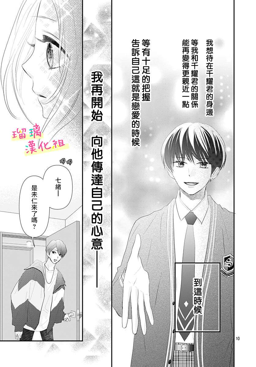 《此情即恋》漫画最新章节第3话免费下拉式在线观看章节第【11】张图片