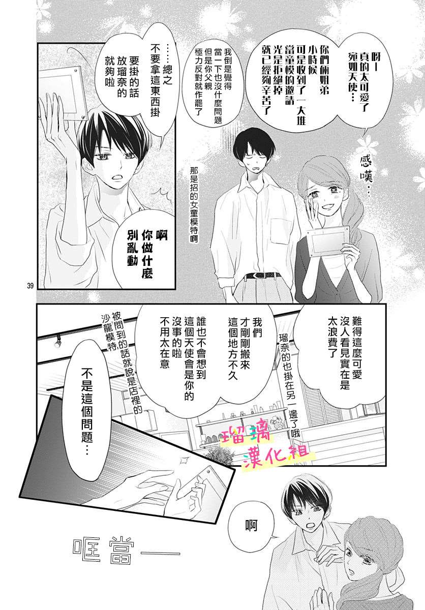 《此情即恋》漫画最新章节第3话免费下拉式在线观看章节第【40】张图片