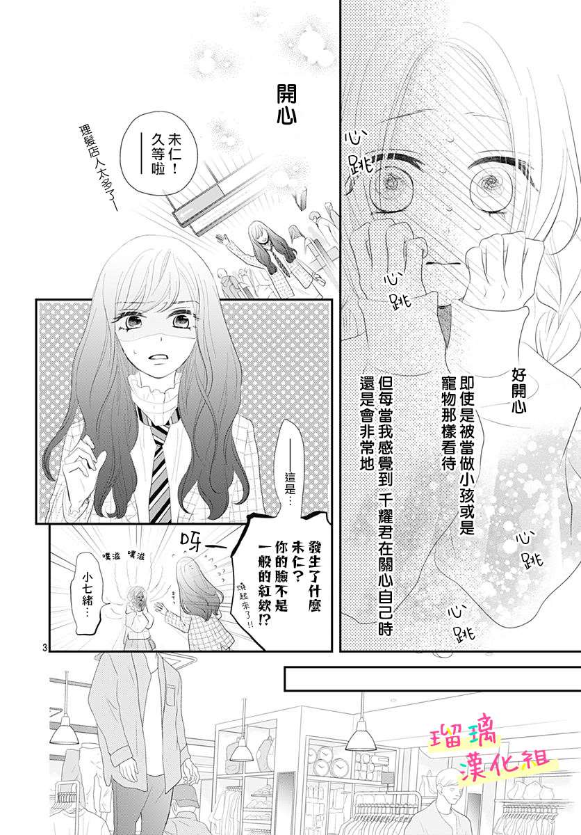 《此情即恋》漫画最新章节第3话免费下拉式在线观看章节第【4】张图片