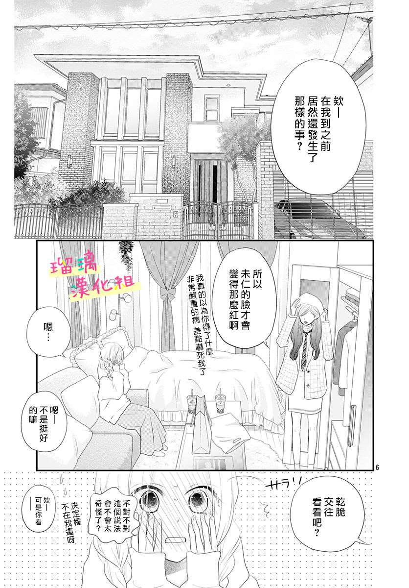 《此情即恋》漫画最新章节第3话免费下拉式在线观看章节第【7】张图片