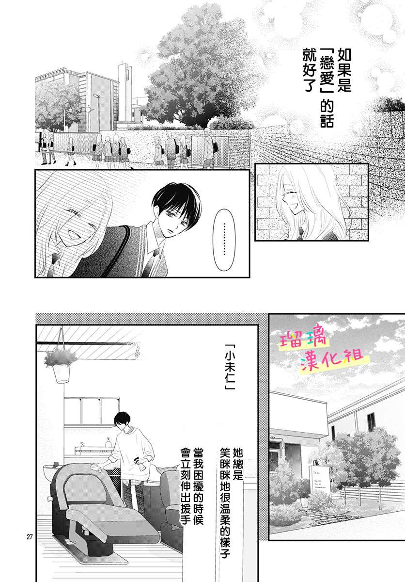 《此情即恋》漫画最新章节第3话免费下拉式在线观看章节第【28】张图片