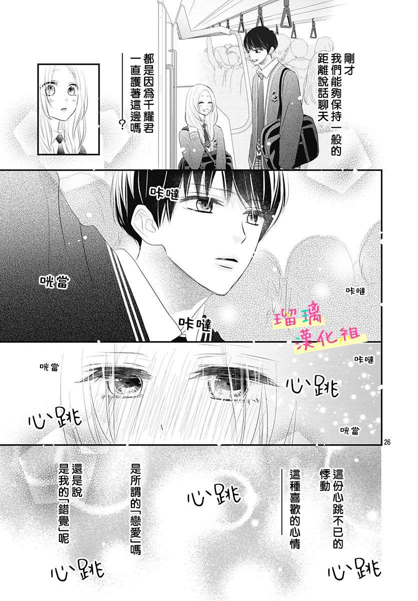 《此情即恋》漫画最新章节第3话免费下拉式在线观看章节第【27】张图片