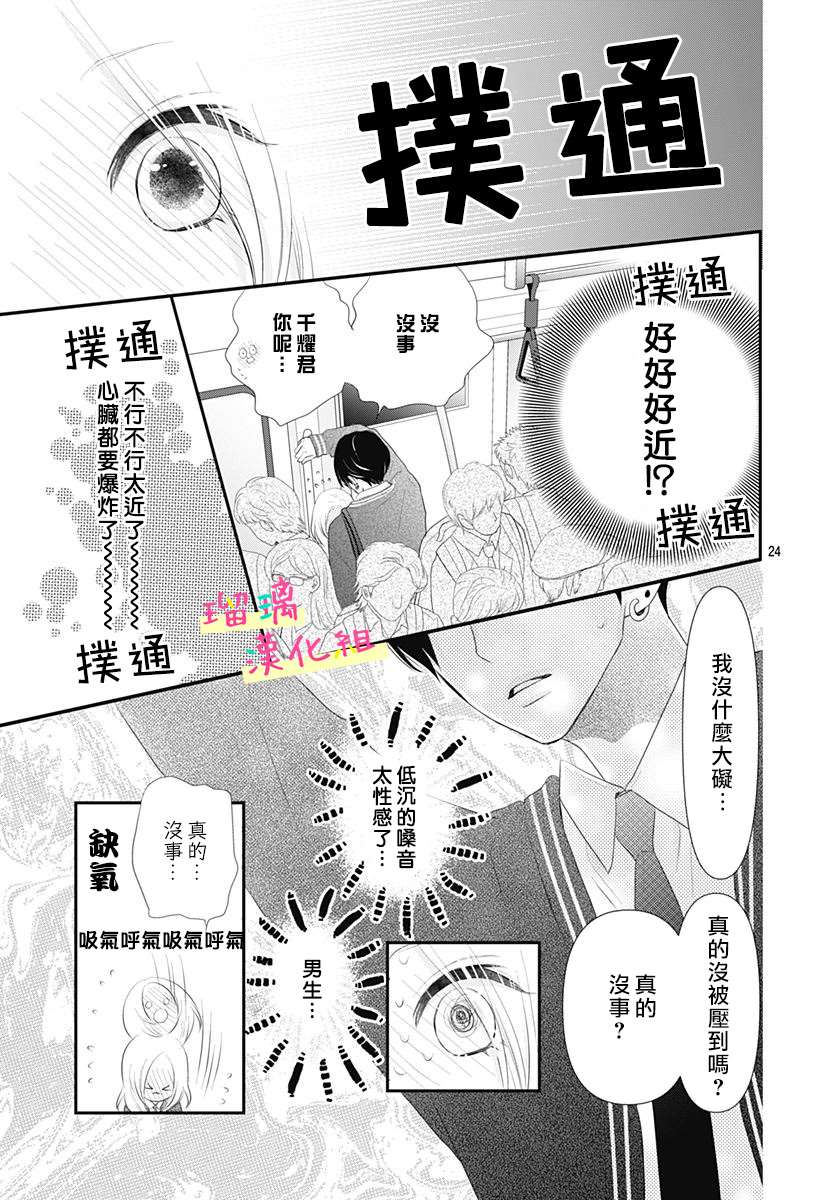 《此情即恋》漫画最新章节第3话免费下拉式在线观看章节第【25】张图片