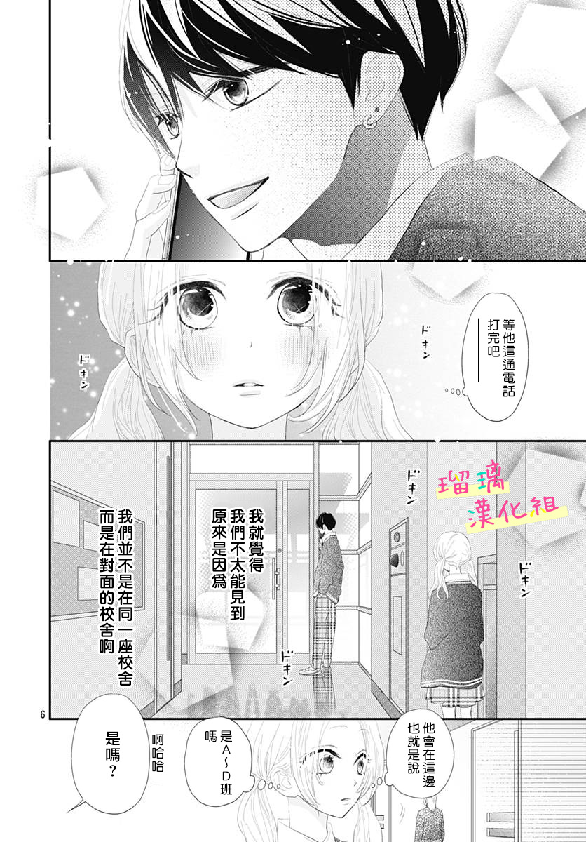 《此情即恋》漫画最新章节第2话免费下拉式在线观看章节第【6】张图片